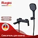 Смеситель для ванны Raglo R30.30.06 (черный)