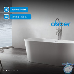 Акриловая ванна Abber AB9203-1.3 130x70