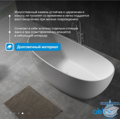 Ванна из искусственного камня ABBER Stein 180x85 AS9615-1.8