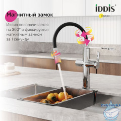 Смеситель для кухни с каналом для фильтрованной воды и гибким изливом, хром, Ikon, IDDIS, IKNSBFFi05
