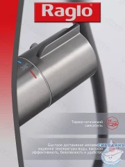 Душевая система Raglo 250 1 режим R20.26.09 (графит)
