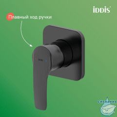 Встраиваемый смеситель с гигиеническим душем Iddis Agua AGUBLR2i08 (черный матовый)