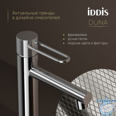 Смеситель для умывальника, глянцевый хром, Duna, IDDIS, DUNSB00i01
