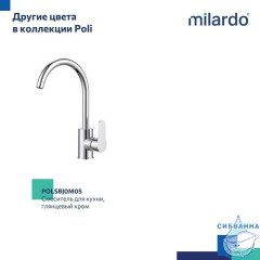 Смеситель для кухни, черный матовый, Poli, Milardo, POLBLJ0M05