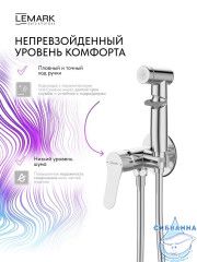 Встраиваемый смеситель с гигиеническим душем Lemark Сибирь LMF-7058B-C (хром)