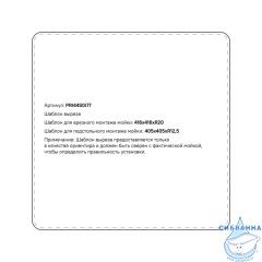 Кухонная мойка Iddis Prime PRI44S0i77 сатин