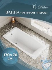 Чугунная ванна Delice Repos 170х70 с ножками