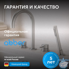 Смеситель ABBER Wasser Kreis 316 AF8113BST на борт ванны, брашированная сталь