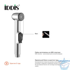 Гигиеническая лейка с держателем,  IDDIS, 010SB0Gi20