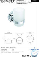 Держатель со стаканом Bemeta Retro Chrom 144310012