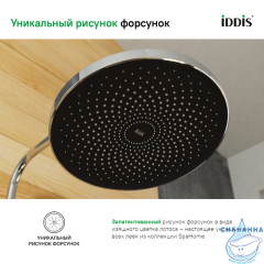 Лейка тропическая для душа Iddis SpaHome 260 1 режим (хром) SPA26CPi64