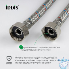 Гибкая подводка, F1/2xF1/2, SS304, латунь, 0,8 м, IDDIS, 926ABS08ZP