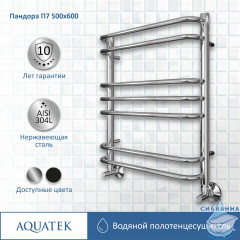 Полотенцесушитель водяной Aquatek Пандора П7 500х600 хром (нижнее подключение)