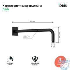 Кронштейн для верхнего душа, черный матовый, Slide IDDIS, SLI39BSi61