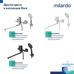 Смеситель для ванны с длинным изливом, графит матовый, графит матовый, Рора (Rora), Milardo, RORGM00M10