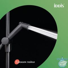 Встраиваемый смеситель с гигиеническим душем Iddis Agua AGUBLR2i08 (черный матовый)