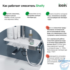 Душевая система Iddis Shelfy 260 1 режим SHESBBTi06 (хром)