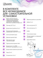 Душевая система Lemark Белуга 300 1 режим LMF-8045B-C (хром)