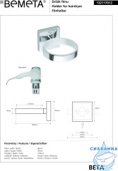 Держатель фена Bemeta Beta 132117012