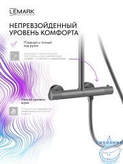 Душевая система Lemark Белуга 300 1 режим LMF-8045B-GM (графит)