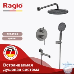 Душевая система Raglo 250 1 режим R20.27.09 (графит)
