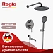 Душевая система Raglo 250 1 режим R20.27.09 (графит)