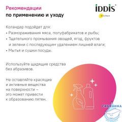 Коландер, нерж. сталь, сатин, 426*231, Kitchen Line, IDDIS, KOL23S0i59