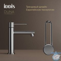 Смеситель для умывальника, глянцевый хром, Duna, IDDIS, DUNSB00i01
