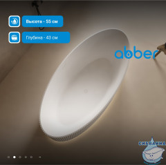 Ванна из искусственного камня ABBER Stein 180x85 AS9627