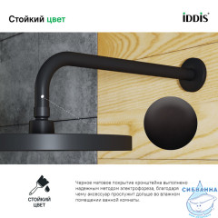Держатель верхнего душа Idiis 001BB35i61