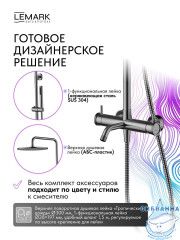 Душевая система Lemark Зенит 300 1 режим LMF-1626S-BRGMN (графит)