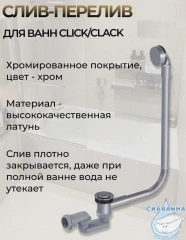 Слив-перелив для ванн BAS сл00306 (хром)