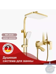 Душевая система Raglo 340 1 режим R01.24.03 (сатин золотой)