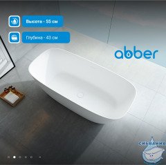 Ванна из искусственного камня ABBER Stein 170x72 AS9612-1.7
