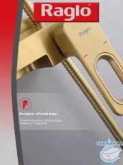 Душевая система Raglo 330 1 режим R51.24.03 (сатин золотой)