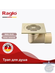 Дренажный трап для душа Raglo R605.10.03 (сатин золотой)
