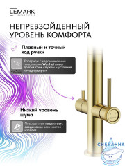 Смеситель для кухни Lemark Зенит LMF-1676S-BRGN (брашированное золото)