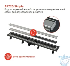 Дренажный трап для душа Alcaplast APZ20-550 55 см с решеткой (хром) 