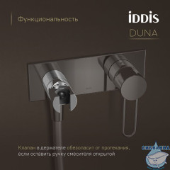 Встраиваемый смеситель с гигиеническим душем с защитным клапаном, глянцевый хром,  Duna, IDDIS, DUNSBV0i08