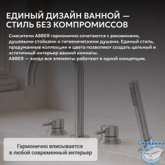 Смеситель ABBER Wasser Kreis 316 AF8113BST на борт ванны, брашированная сталь