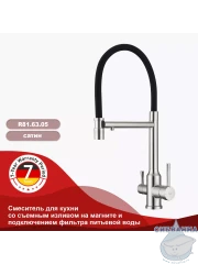 Смеситель для кухни Raglo R81.63.05 (сатин/черный)