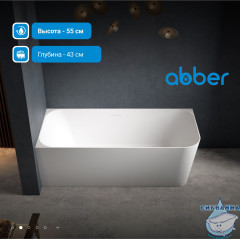 Ванна из искусственного камня ABBER Stein 170x75 AS9621-1.7 R