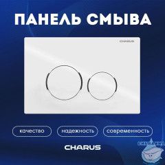 Кнопка смыва Charus Spazio FP.330.11.01 белый глянцевый