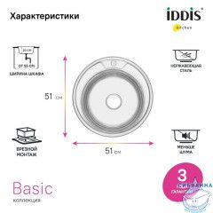 Мойка, нержавеющая cталь, полированная, D510, Basic, IDDIS, BAS51P1i77