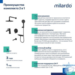 Комплект смесителей 2 в 1: Душевая система с изливом и смеситель для умывальника, черный матовый, Rora, Milardo, ROR0003M70