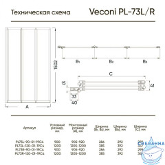 Шторка для ванны Veconi Palau 90x150 профиль черный, стекло прозрачное PL73BR-90-01-19C4