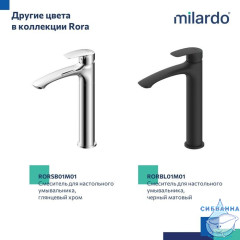 Смеситель для настольного  умывальника, белый матовый, Rora, Milardo, RORWT01M01
