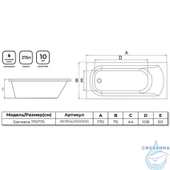 Акриловая ванна AlbaSpa Sansara 170х75