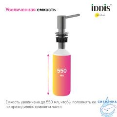 Дозатор, латунь, графит, Kitchen Line, IDDIS, SDIGM01i59