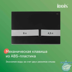 Комплект 3в1: подвесной унитаз, инсталляция и клавиша смыва черная, Basic, IDDIS, BASSPU6i73